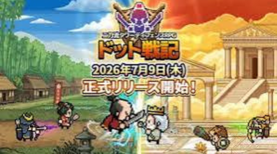 『ドット戦記』完全ガイド｜配信開始！レトロドット絵の二刀流タワーディフェンスを徹底解説