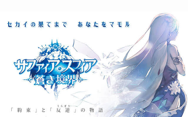 【サファイアスフィア】リセマラ当たりランキング｜最強アタッカー「ジェラルド」と「クロウ」を狙え！