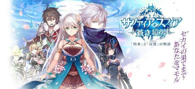【サファイアスフィア】最強キャラランキング｜リリース直後の環境を徹底解説！SSランクはこの2人